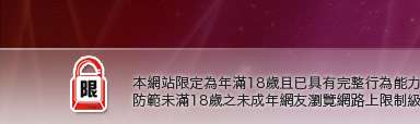 成人漫畫區本網站限定年滿18歲方可瀏覽